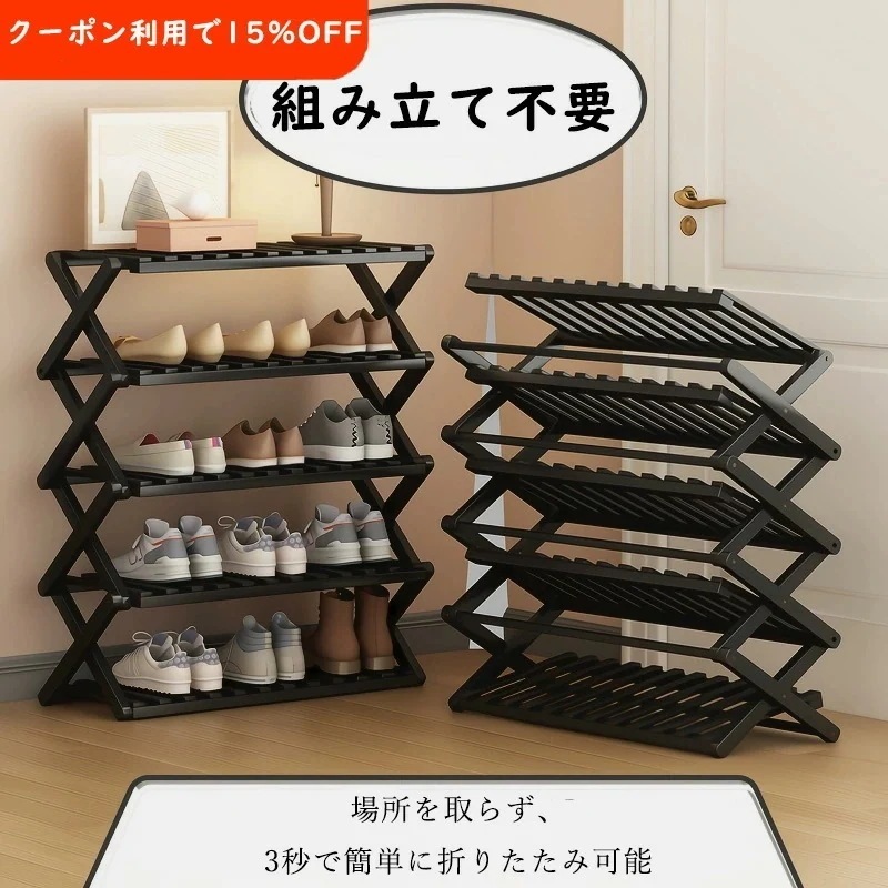 【即纳】シューズラック 靴収納ラック 折りたたみ 組立不要 完成品 省スペース スリム 4段 5段 6段 おしゃれ 置物 玄関収納 小物ラック 竹製 シューズ収納 靴置き 靴入れ スリッパラック 大人