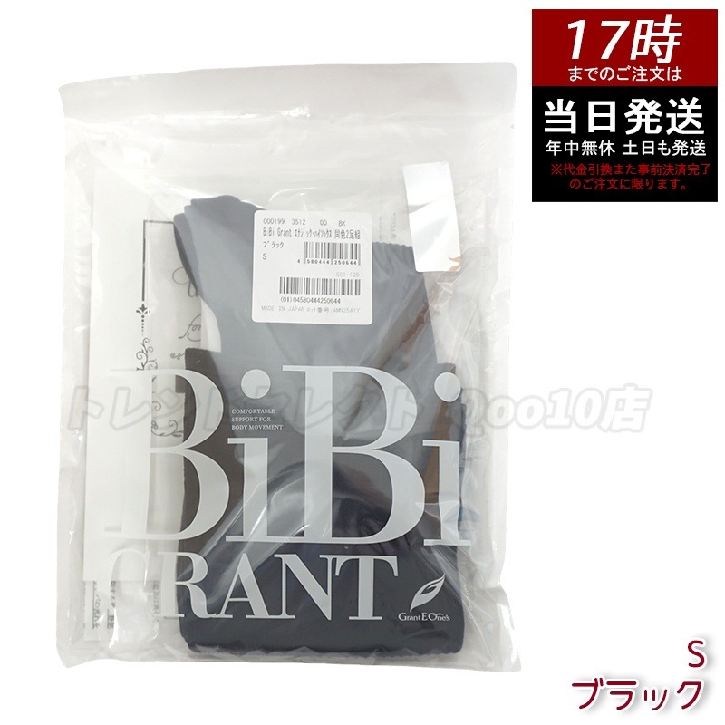 【新品未開封】LALA Grant エナジックハイソックス(黒) Lサイズ2足組 エナジック ハイソックス 2足組 ブラック ホワイト BiBI