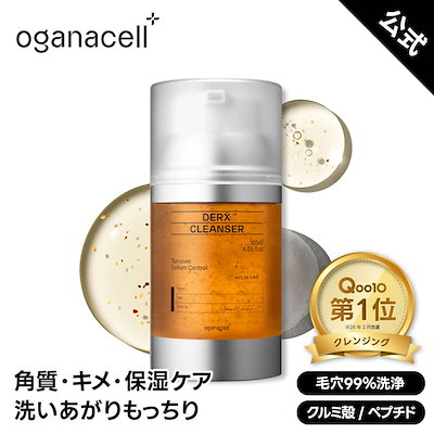 Qoo10] OGANACELL 【公式】オガナセルダーマアールエックスク