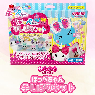 Qoo10] ほっぺちゃん手しぼりキット ～サン宝石～ : 日用品雑貨