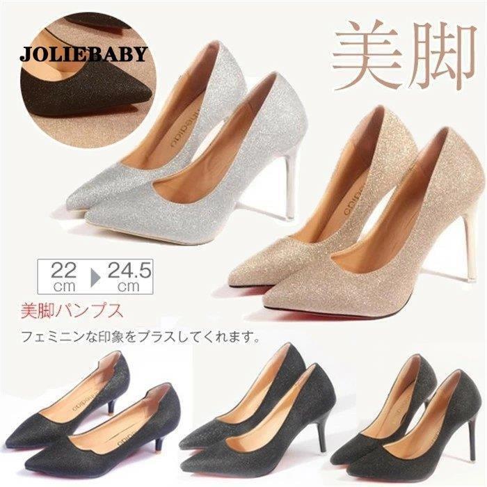 ピンビール レディース ウェディングシューズ 新品 21.525.0秋冬の最新 キラキラ 結婚式 ハイヒール パンプス ポインテッドトゥ ヒール5cm7cm10cm 痛くない パンプス