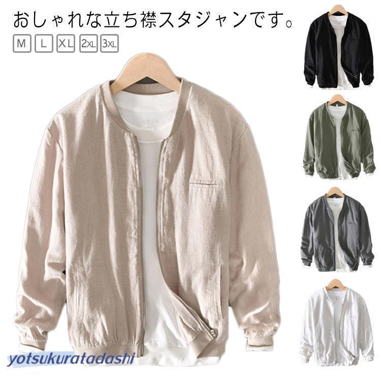 大きなプロモーション 数量限定 ジャケット メンズ 麻 リネン スタジャン リネンジャケット 麻ジャケット 綿 春夏 薄手 サマージャケット 長袖 ライトアウター 春夏ジャケ 早めに購入して早めに配送