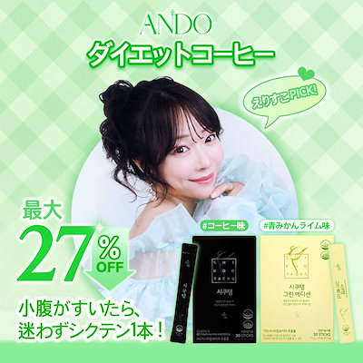 Qoo10] ANDO 【えりすこコラボ】シクテンセット(ダイエ : 飲料