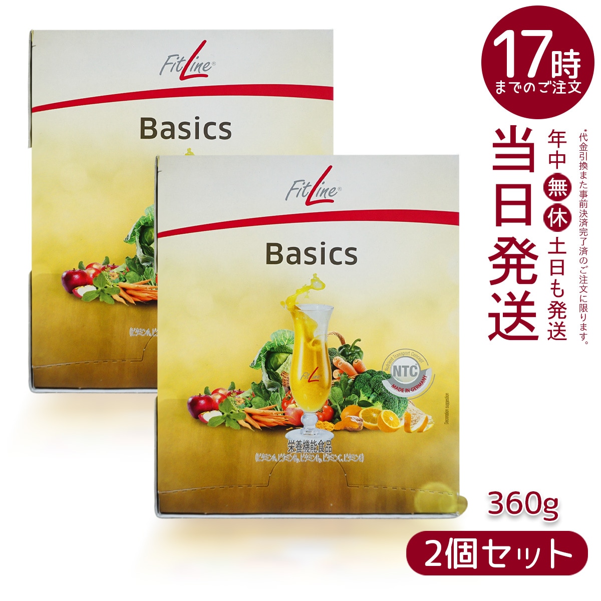 [2個セット] PMインターナショナル FitLine フィットライン ベーシックス 12g×30包 サプリ 食物繊維 乳酸菌 ドイツ酵素 ドイツサプリ ヒート ビタミンB群