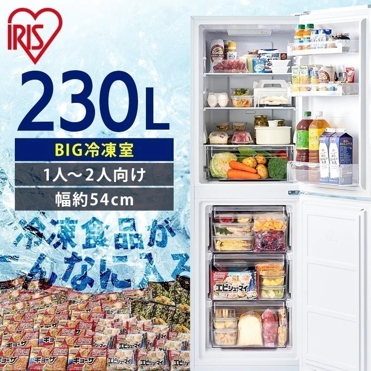 冷蔵庫 一人暮らし スリム 2ドア 新生活 単身 静音 右開き ファン式 自動霜取り 大容量 省スペース 230L ホワイト アイリスオーヤマ IRSN-23B-W【送料無料】【設置無料】【HS】　メ