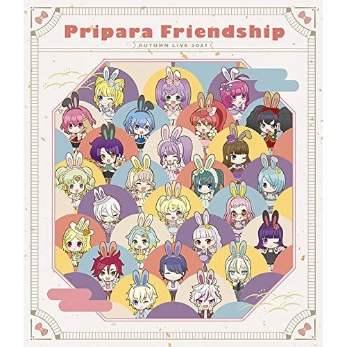 プリパラフレンドシップ オータムライブ2021(Blu-ray Disc) (Blu-ray) EYXA-13642
