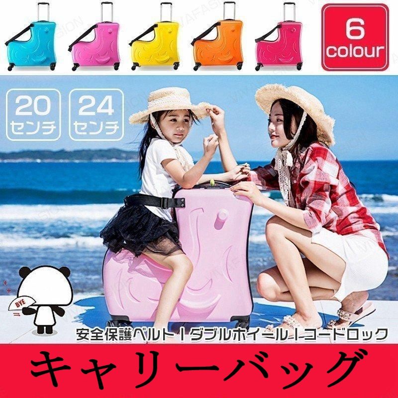 スーツケース キャリーバッグ キャリーケース 子どもが乗れる 旅行かばん 子供用 子供キャリー 軽量 大容量 帰省 ビジネス 出張