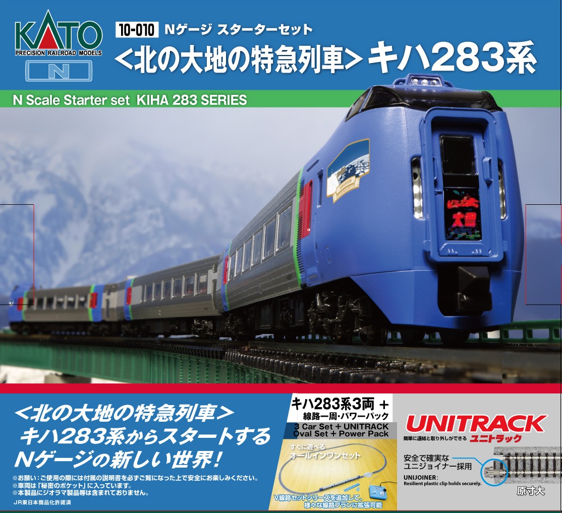 カトー (N) 10-010 スターターセット 「北の大地の特急列車」キハ283系 カトー10-010 スターターセット キハ283ケイ キタノダイチ