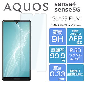 AQUOS sense4 フィルム 強化ガラス AQUOS sense5G SH-53A SHG03