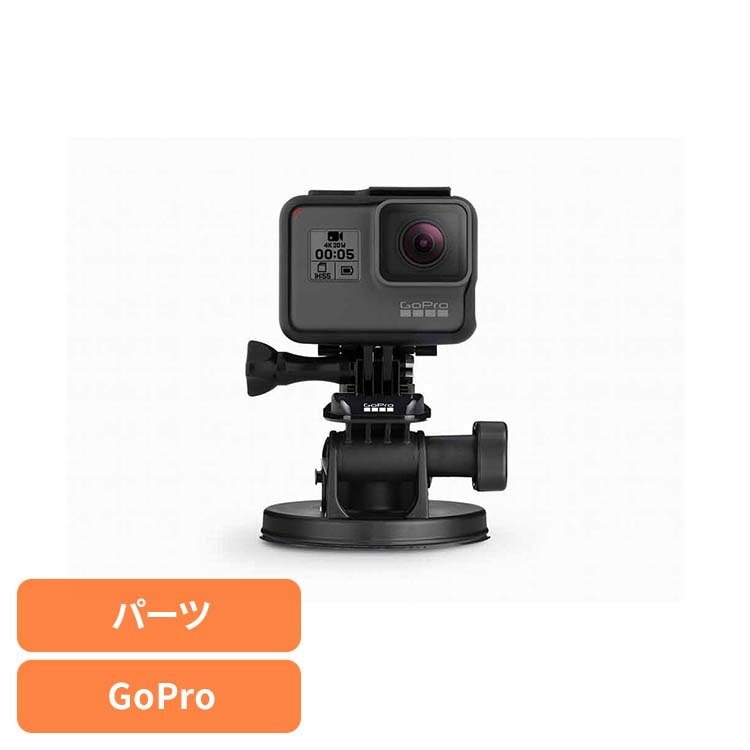 【人気商品】カメラ GoPro ゴープロ アクセサリー サクションカップ サクションカップ AUCMT-302 GOPRO (B)