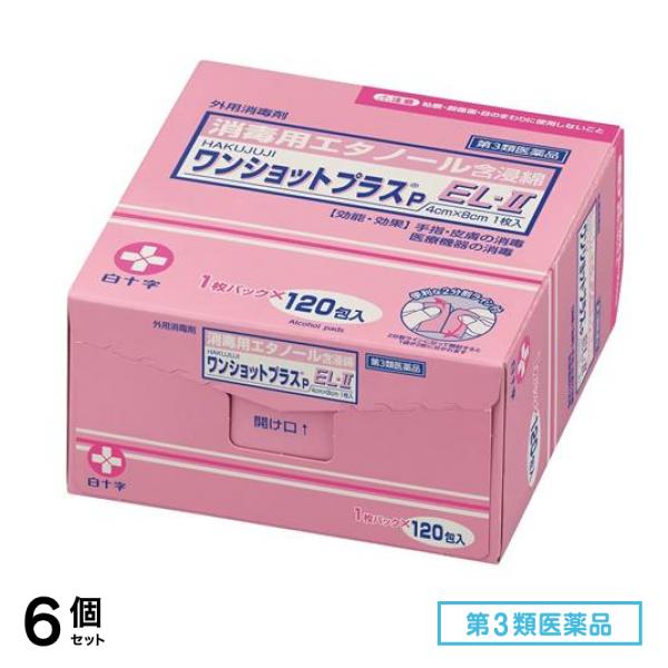 第３類医薬品 HAKUJUJI ワンショットプラス P EL-II 1枚パック× 120包 6個セット