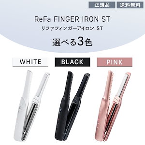 極美品 Refa ストレートアイロン プロ RE-AT-03A リファ 正規品 正規販売店】リファストレートアイロン プロ | ヘアケア | リファ