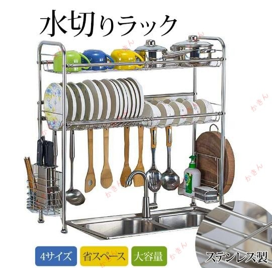 水切りラック 食器水切りラック 食器 水切りかご ステンレス製 錆びない 乾燥 食器乾燥ラック シンク上 収納棚 台所用品ホルダ 大容量 4,966円