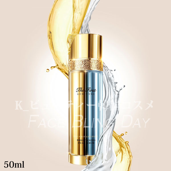 NEW!!オフィザファーストジェニチュアブライトニングヂュエルセラム50ml/DUAL SERUM