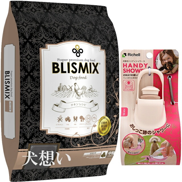 ブリスミックス ドッグ チキン 中粒 13.6kg【プレゼント お散歩ハンディシャワー Ｓサイズ アイボリー付】【正規品】