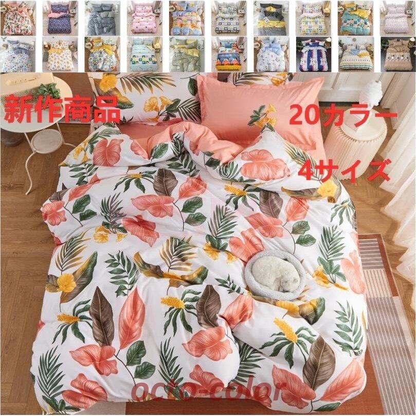 【ROSEBLINK】新作布団カバー セット 寝具セット 枕カバー おしゃれ 北欧風 シングル セミダブル ダブル シーツカバー ベッドカバー 可愛い 防臭 防ダニ 柔らかい 6,585円