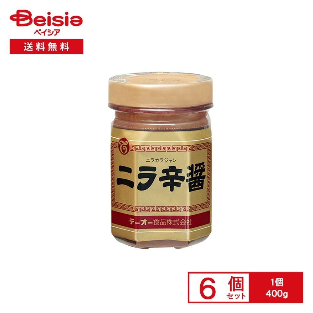 テーオー ニラ辛醤 400g×6個 中華調味料 ニラの風味 豆板醤 唐辛子 ラーメン チャーハン 焼きそば 蒸し鶏 餃子 野菜炒め物