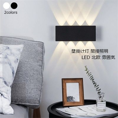 LED ブラケットライト おしゃれ 北欧 モダン 壁付け 間接照明 ウォールランプ 洗面所 階段 玄関 廊下 リビング ダイニング 照明器具 壁掛け灯 雰囲気 アメリカ式 書斎 寝室 10W おすすめ