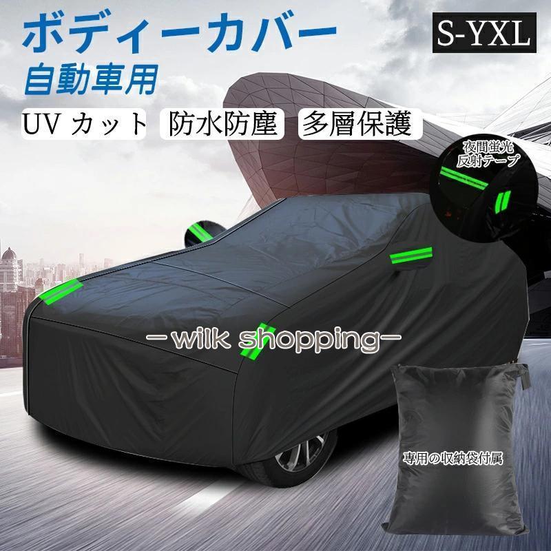期間限定25%値下げ車カバー カーカバー ボディカバー 耐強風 防水性アップ 190T自動車カバー セダン SUV 雪 紫外線対策 車体カバー 防塵防輻射 黄砂 フロントガラスカバー 汎用車カバー カ