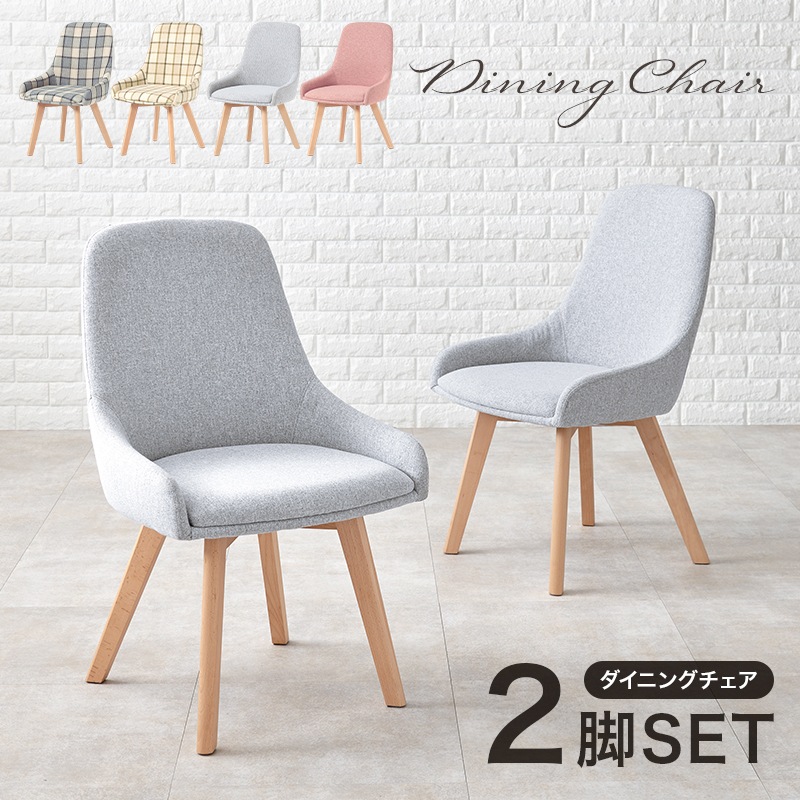 ダイニングチェア ２脚セット グレー チェア ダイニング デスクチェア 椅子 いす イス チェアー スツール 食卓 リビング 玄関 エントランスチェア