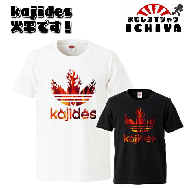 Qoo10] おもしろＴシャツKAJIDES（火事デス : メンズファッション