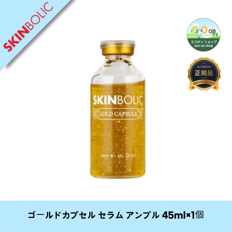 【韓国コスメ】【正規品扱い店】 ゴールドカプセル セラム アンプル 45ml×1個