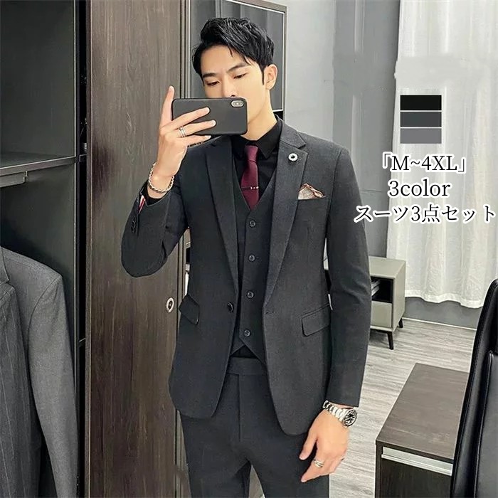 パンツスーツ 細身 紳士服 礼服 スリーピース スーツ メンズ タキシード メンズスーツ フォーマルスーツ ビジネススーツ キャリア リクルートスーツ オフィス 通勤就活面接入社 お呼ばれ 発表