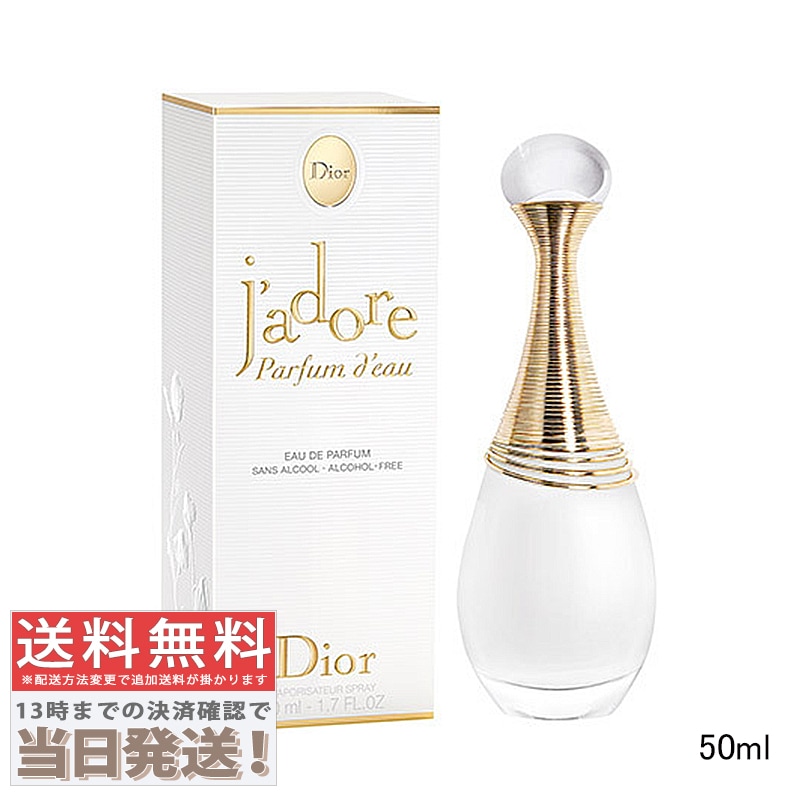 ジャドール パルファン ドー (オードゥ パルファン) 50ml オードパルファン EDP 13,379円