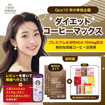 Qoo10] Dr.Chois Solution [2+1]ダイエット コーヒーマックス,