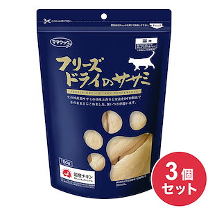 【3個セット】 ママクック フリーズドライのササミ 猫用 150g おやつ フード キャットフード 猫 ねこ 日本製 国産