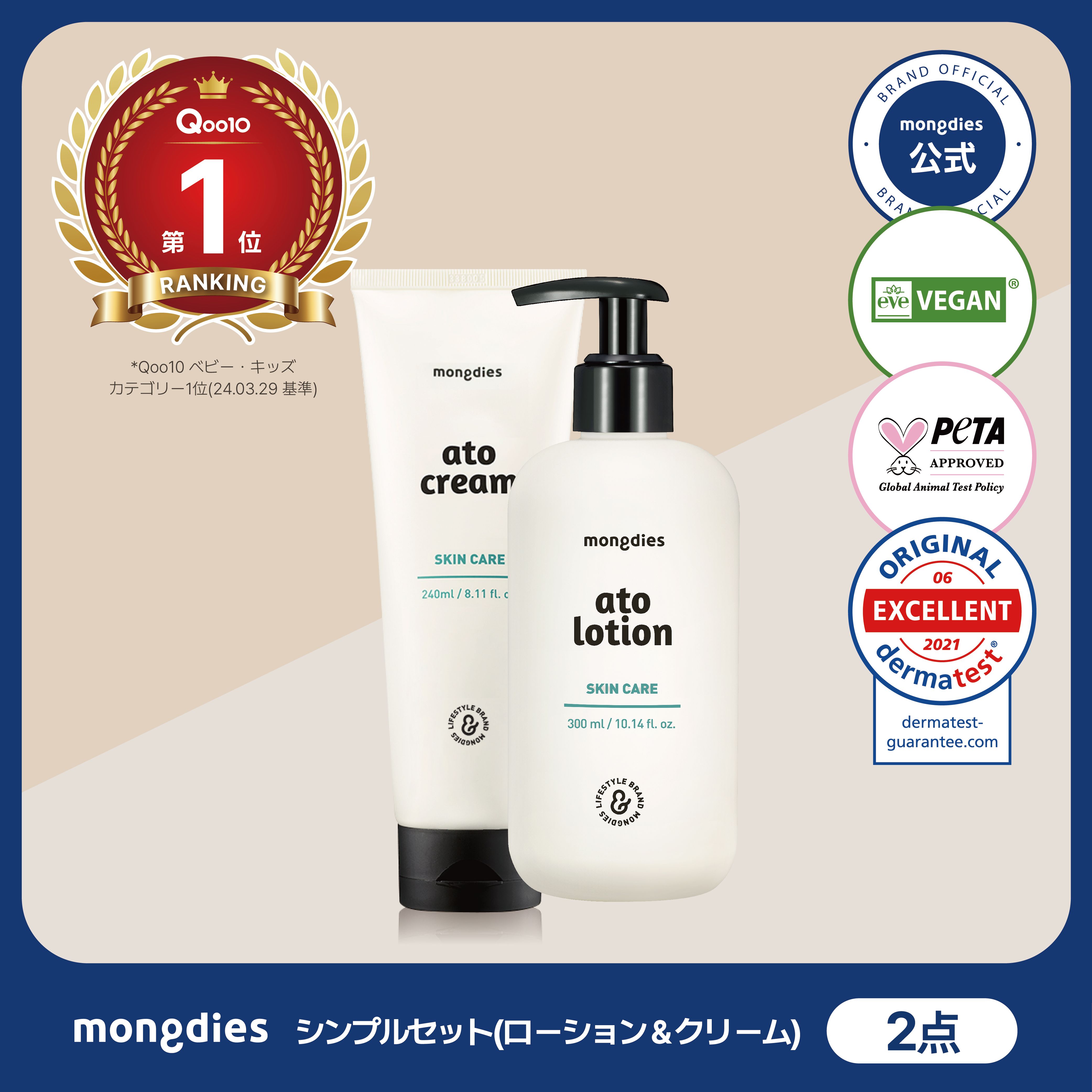 【公式ショップ】アトローション300ml＋アトクリーム240ml 2種セット敏感肌 生後1日から使える　200時間保湿持続　かゆみケア　保湿ローション
