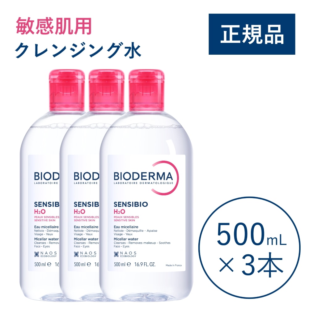 【500mL×3本】サンシビオ エイチツーオー Ｄ 500mL 3本セット クレンジングウォーター メイク落とし お得なセット