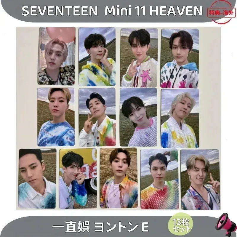 【最短当日発送】SEVENTEEN 11th Mini HEAVEN 一直娯 ヨントンE　13枚セット