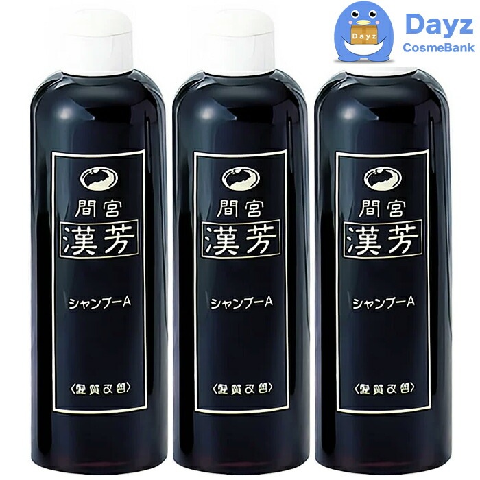 マミヤン アロエ 漢芳シャンプー A　320mL　3点セット　　マミヤンアロエ 間宮 漢方シャンプー 漢芳シャンプー　マミヤンアロエシャンプー