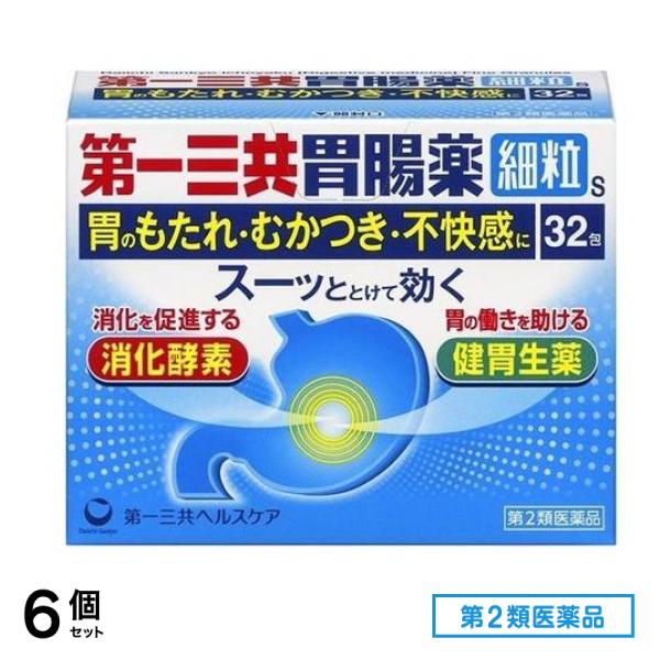 第２類医薬品 第一三共胃腸薬細粒s 32包 6個セット