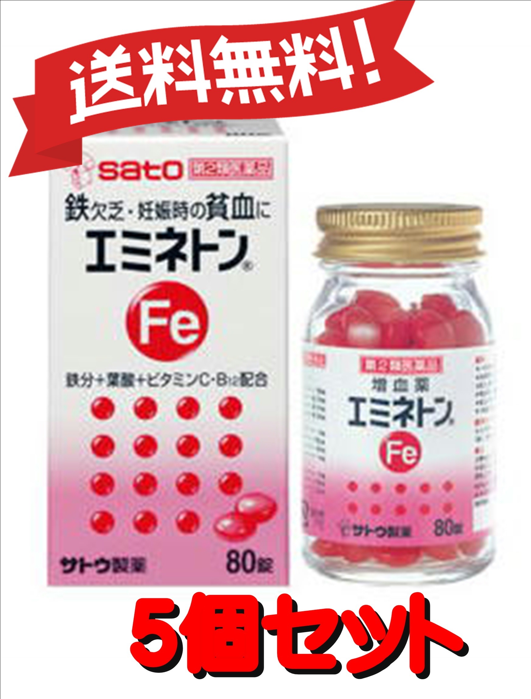 【送料無料】【第2類医薬品】エミネトン 80錠 4987316006208-5