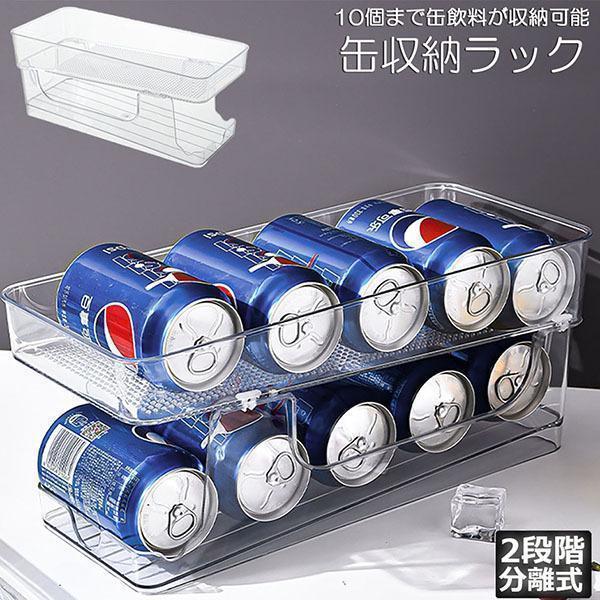 缶収納ラック ラック 缶ストッカー 缶ケース 冷蔵庫収納 キッチン収納 コンパクト 350ml缶 収納 卓上収納 缶 ビール 炭酸飲料 収納ラック