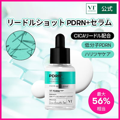 VTコスメティックス　8点　PDRNセット　リードルショット Qoo10] VTコスメティックス リードルショットPDRN+セラム