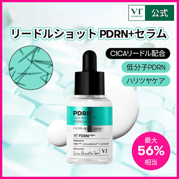 VTコスメティックス　8点　PDRNセット　リードルショット Qoo10] VTコスメティックス リードルショットPDRN+セラム