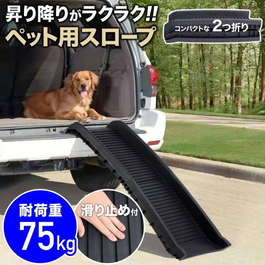 ペットスロープ 車 屋外 耐荷重75kg 折りたたみドッグスロープ スロープ 滑り止め 犬用 ペット用スロープ 踏み台 ペットステップ ステップ ペット用 昇降