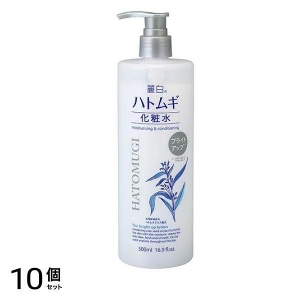 麗白 ハトムギ ブライトアップ化粧水 ポンプ 500mL 10個セット