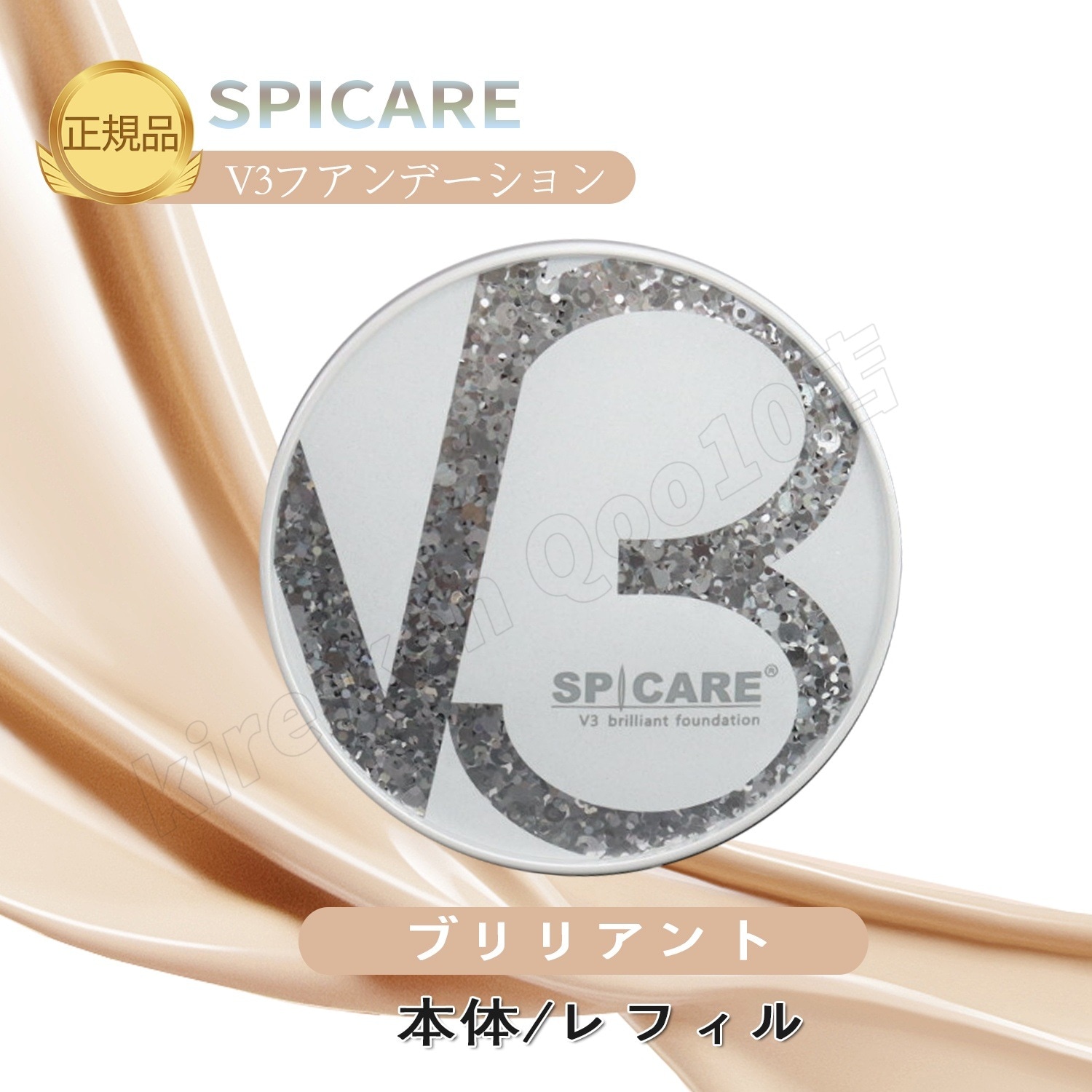 v3ファンデーション正規品 LOT番号付 本体 / レフィル 選べる スピケア ブリリアント 15g 本体 / レフィル SPICARE 韓国コスメ 特価SALE