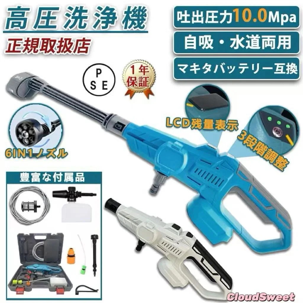 【10Mpa】高圧洗浄機 コードレス 充電式 バッテリー対応 3段階調整 家庭用 50度の温水 ハンディ 軽量 家庭用 強力噴射 水道接続 自吸式 高圧クリーナー