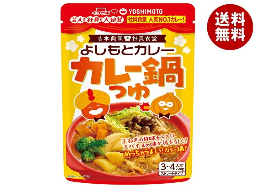 イチビキ ストレート よしもとカレー鍋つゆ 720g×10袋入×(2ケース)