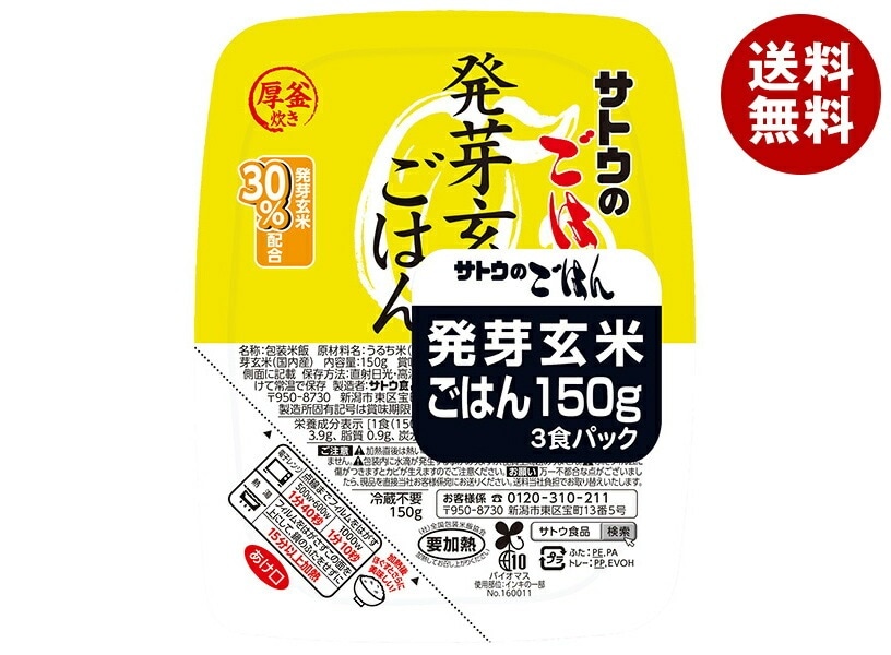 サトウ食品 サトウのごはん 発芽玄米ごはん 3食パック (150g×3食)×12個入 6,496円