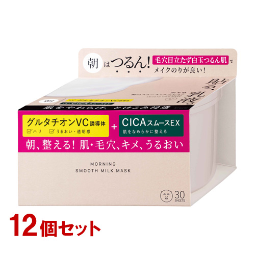 肌美精 朝のスムースミルクマスク 30枚入×12個セット 全顔シート状美容液マスク 乳液パック HADABISEI クラシエ(Kracie)