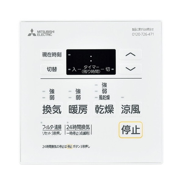 P-143SW5 [バス乾燥暖房換気システム用部材 コントロールスイッチ]