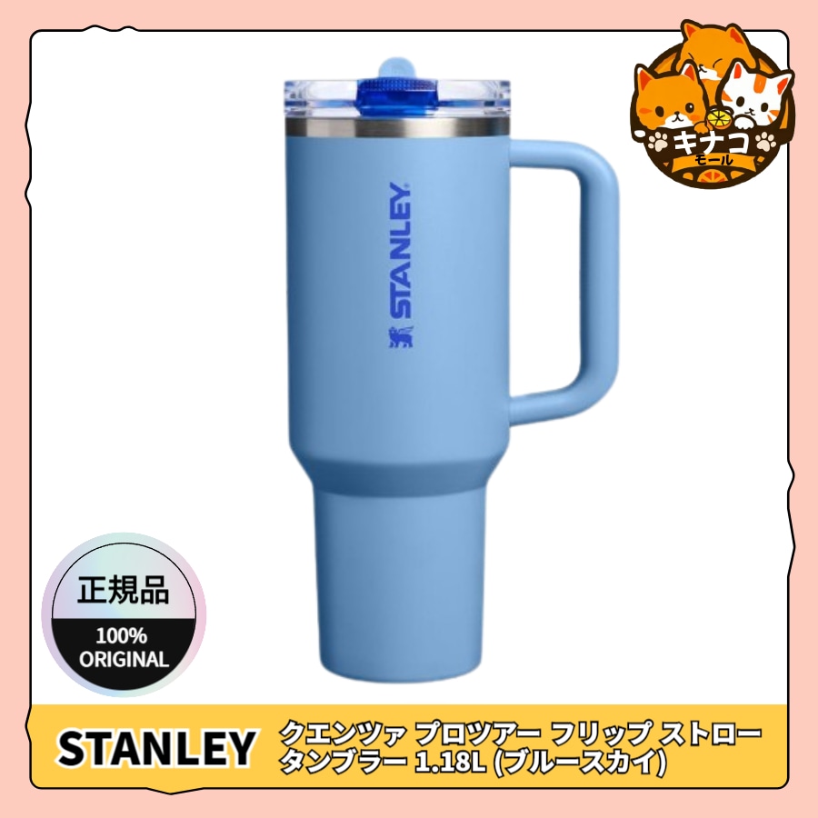 [正規品] クエンツァ プロツアー フリップ ストロー タンブラー 1.18L (ブルースカイ)