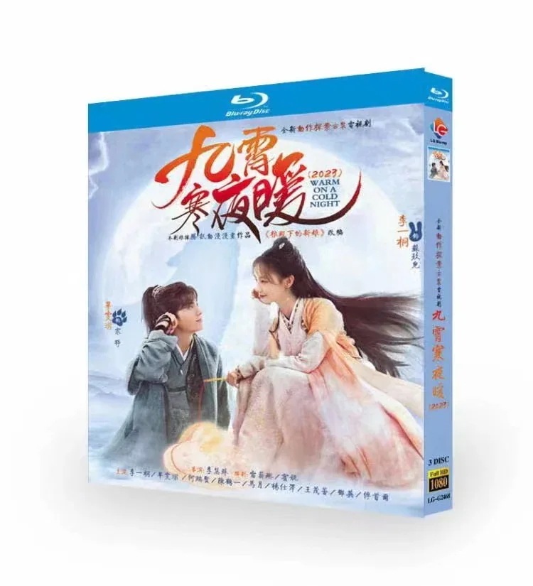 海外盤正規品 中国ドラマ 九霄寒夜暖Warm Cold 高画質 on a ブルーレイ Night 全話 3-DISC
