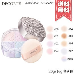 ぐ*⡱様 オークション新品未開封3個セットコスメデコルテ ルースパウダー #10 ぐ*⡱様 オークション新品未開封3個セットコスメデコルテ ルース